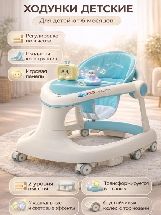 Детские ходунки 2 в 1 с игровой панелью, регулировкой высоты и музыкальными эффектами - 