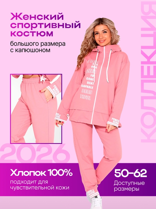 Женский костюм с капюшоном от бренда MODALINA, большие размеры