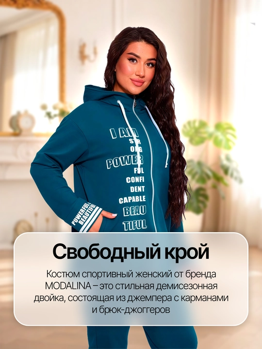 Женский костюм с капюшоном от бренда MODALINA, большие размеры