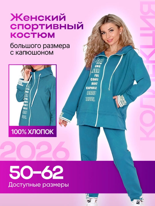 Женский костюм с капюшоном от бренда MODALINA, большие размеры