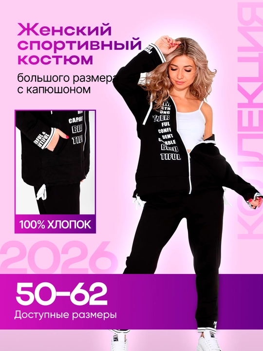Женский костюм с капюшоном от бренда MODALINA, большие размеры