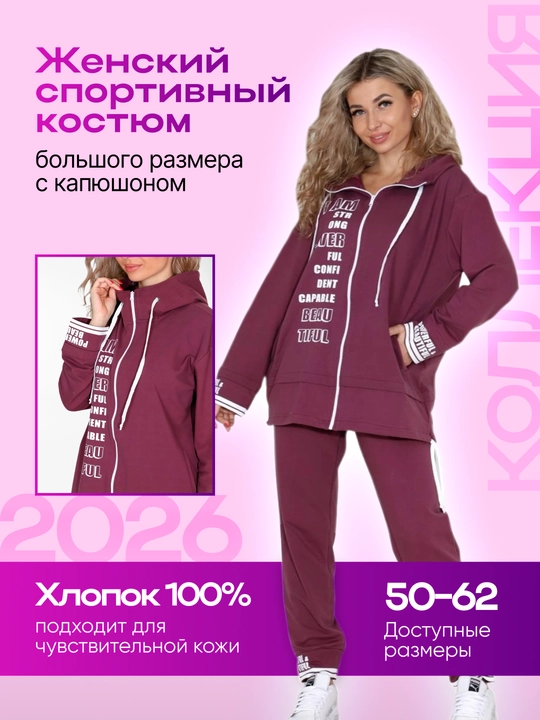 Женский костюм с капюшоном от бренда MODALINA, большие размеры