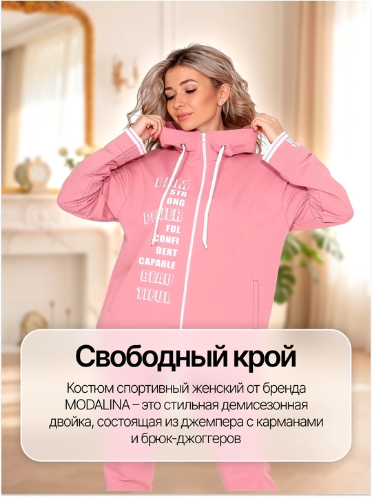 Женский костюм с капюшоном от бренда MODALINA, большие размеры