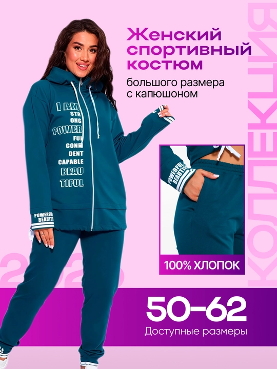 Женский костюм с капюшоном от бренда MODALINA, большие размеры