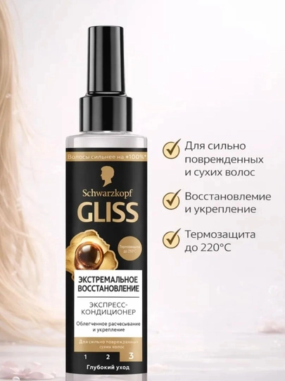 Gliss восстановление спрей-кондиционер