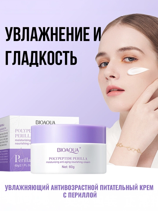 Крем для лица, увлажняющий