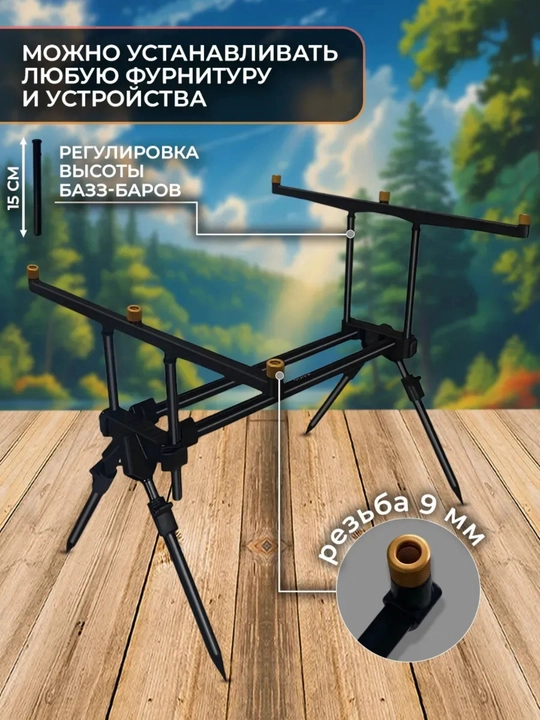 Подставка для карповых удилищ