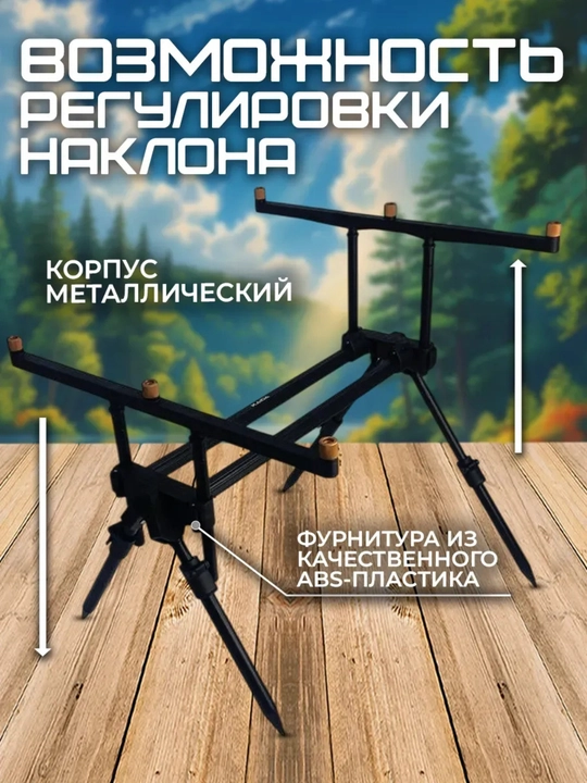 Подставка для карповых удилищ