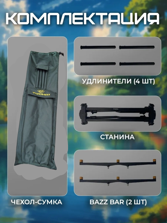 Подставка для карповых удилищ