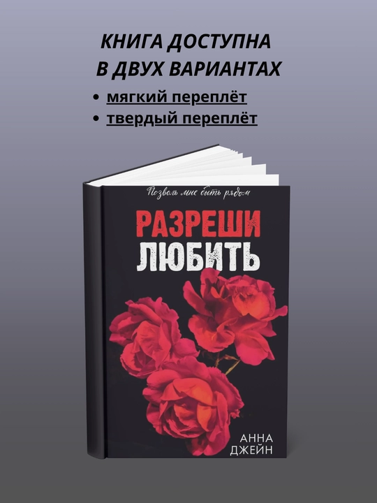 Sevishga ruxsat bering - 