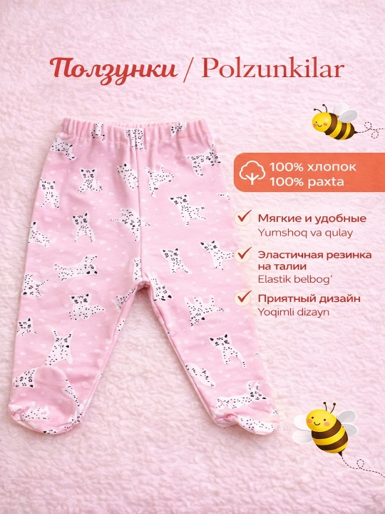 Ползунки для новорожденных, 100% хлопок, (интерлок) - 