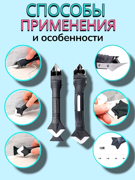 Угловой скребок для разглаживания и удаления герметика