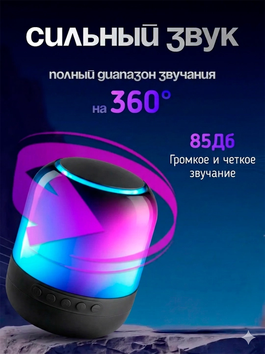 Bluetooth колонка с RGB подсветкой, беспроводная, мини акустика, музыкальный ночник