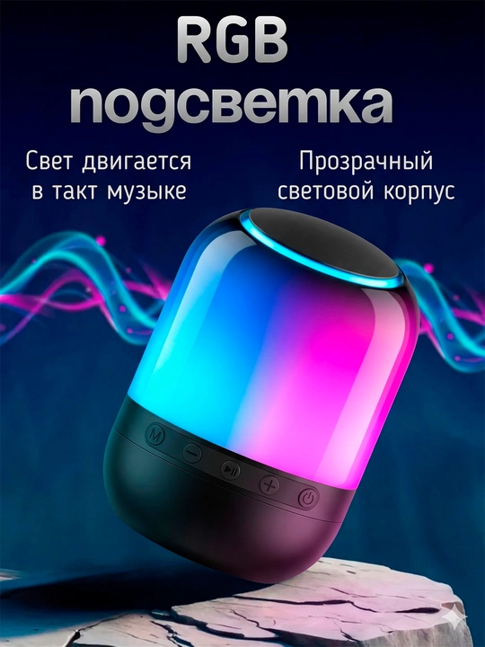 Bluetooth колонка с RGB подсветкой, беспроводная, мини акустика, музыкальный ночник