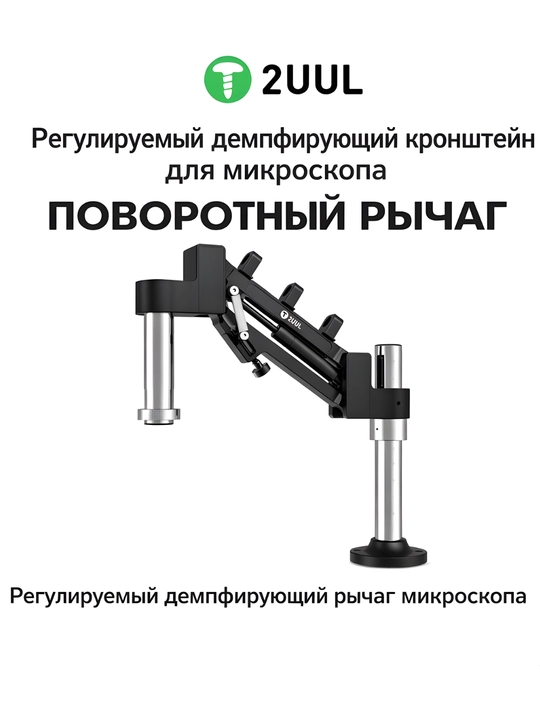 MECHANIC DVS-1 (2UUL MS71) mikroskopi uchun gidravlik kronshteyn, 360° ga burish