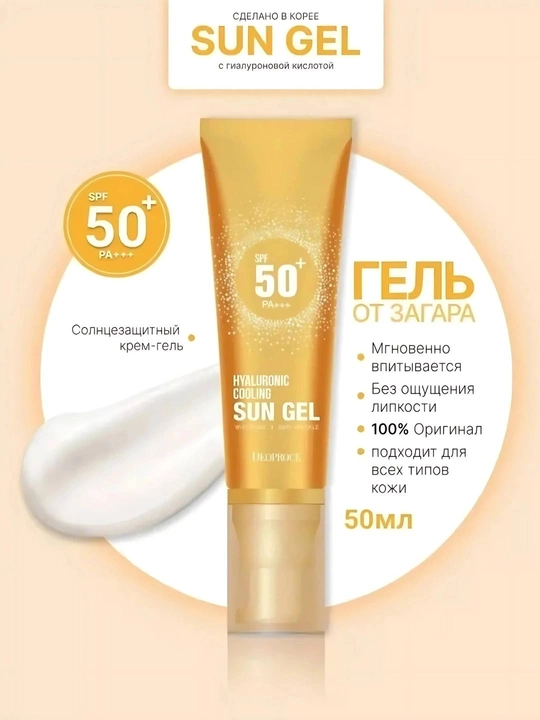 Солнцезащитный крем с отбеливающим эффектом SPF 50+ PA+++, 50 мл