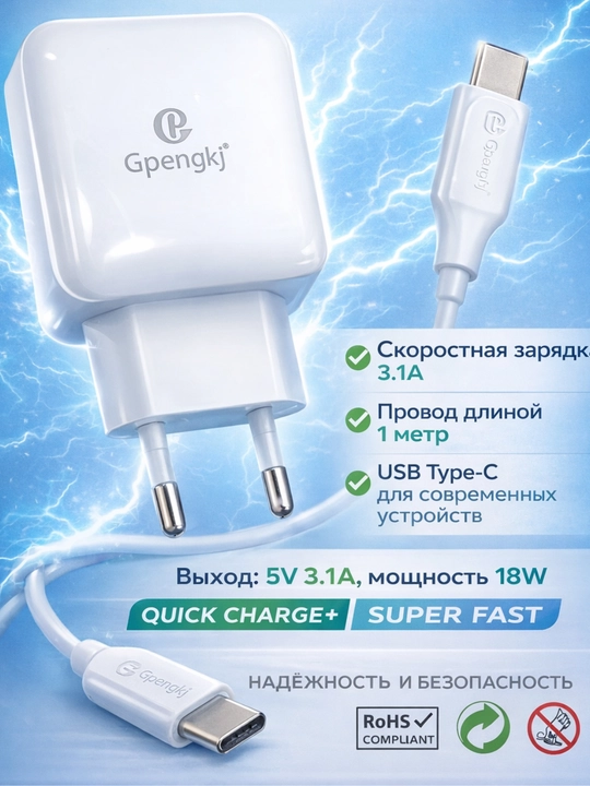 Gpengkj 18W tez zaryadlovchi, USB Type-C kabel bilan, 3.1A adapter - 