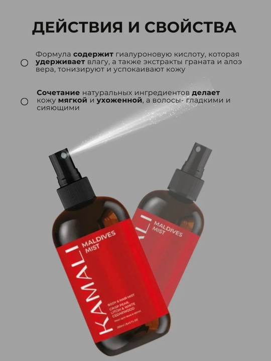 Body mist, спрей для тела, Kamali Matsukita mist, парфюм спрей, женский 