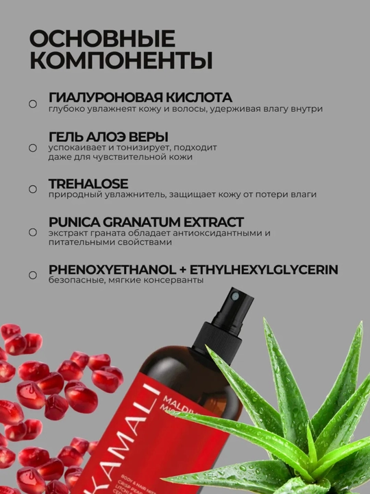 Body mist, спрей для тела, Kamali Matsukita mist, парфюм спрей, женский 