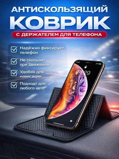 Противоскользящий силиконовый коврик для телефона, автомобильный держатель, 4 вида — INCAR-KOVRIK-ЧЕРН