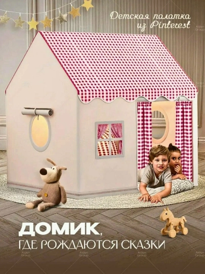 Детский игровой домик и палатка, для детей и игрушек,