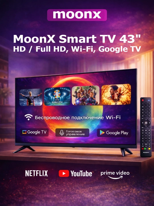 MoonX Smart TV – современные телевизоры с Google TV, Wi-Fi и голосовым управлением - 