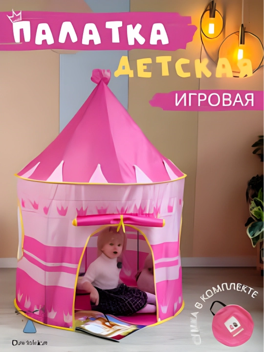 Детский игровой домик и палатка, для детей и игрушек,