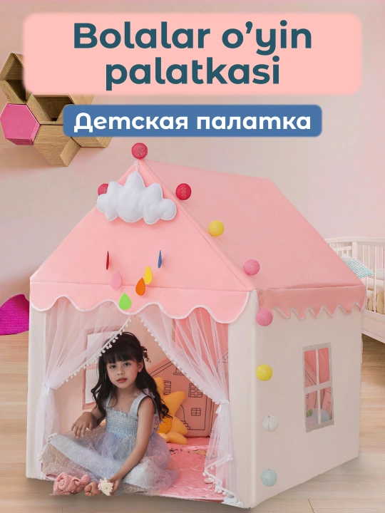 Детский игровой домик и палатка, для детей и игрушек, - 