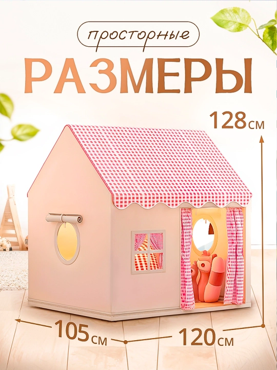 Детский игровой домик и палатка, для детей и игрушек, - 