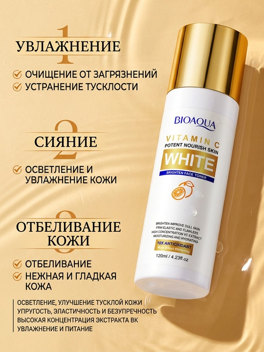 Тонер для лица, отбеливающая
