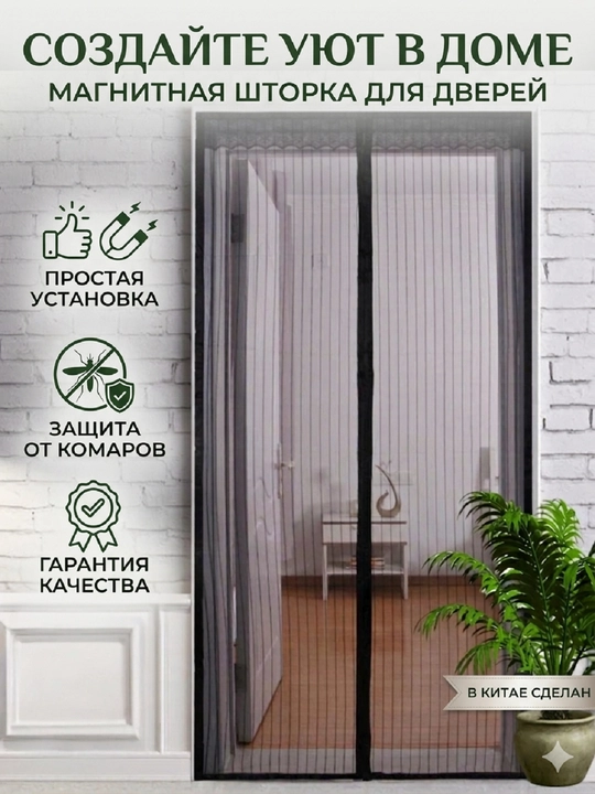 Антимоскитная сетка для двери, защита от пыли и насекомых