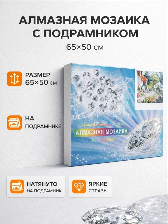 Алмазная мозаика с подрамником, красивые пейзажи, 65 × 50 см