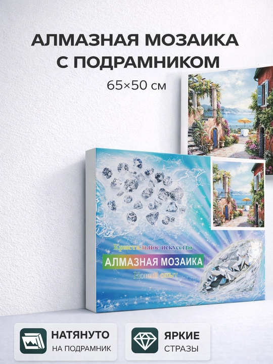 Алмазная мозаика с подрамником, красивые пейзажи, 65 × 50 см