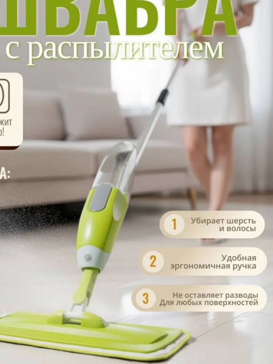 Shvabra suv purkagichli pol va oynalarni tozalash uchun