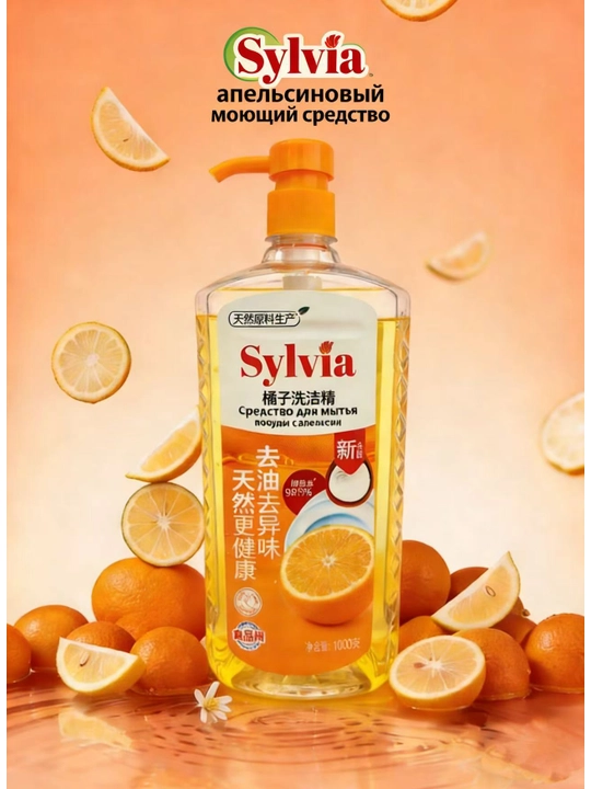 Средство для мытья посуды Sylvia пищевого назначения, 1000 г - 