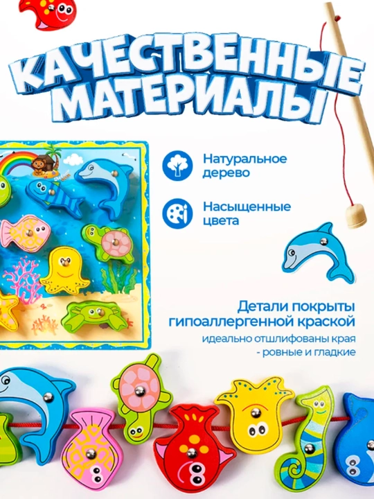 Деревянный сортер, Развивающая детская игрушка системы Монтессори, магнитная рыбалка