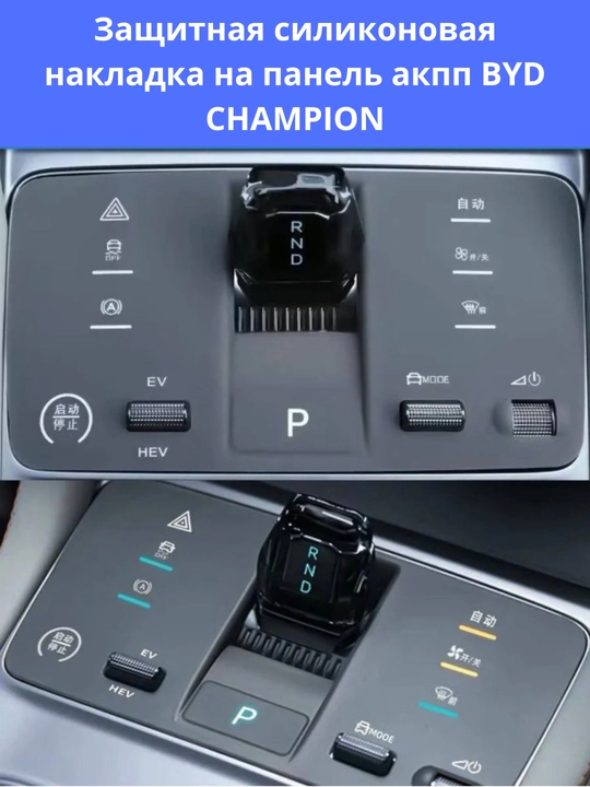 Силиконовая накладка на консоль BYD Song Plus/Pro,Champion/Sealion 07,Yuan Up/Plus, Chazor - 