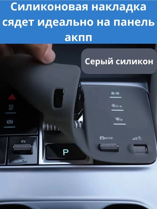 Konsol uchun silikon himoya BYD Song Plus/Pro, Champion/Sealion 07, Yuan Up/Plus, Chazor
