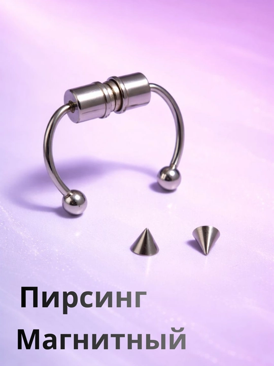 Магнит пирсинг, магнитный фейк пирсинг для носа - 