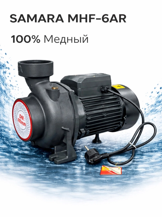 Suv nasosi Samara MHF-6AR, 100 mm, 3000 Vt, Sentrabejni nasos - 