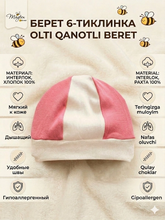 Yangi tug‘ilgan chaqaloqlar uchun olti bo‘lakli beret, 100% paxta (interlok)