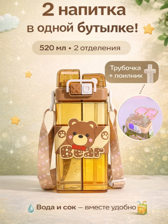 Bolalar uchun 2 talik suv idish 520 ml, tasmali va naychali Zi Store - 