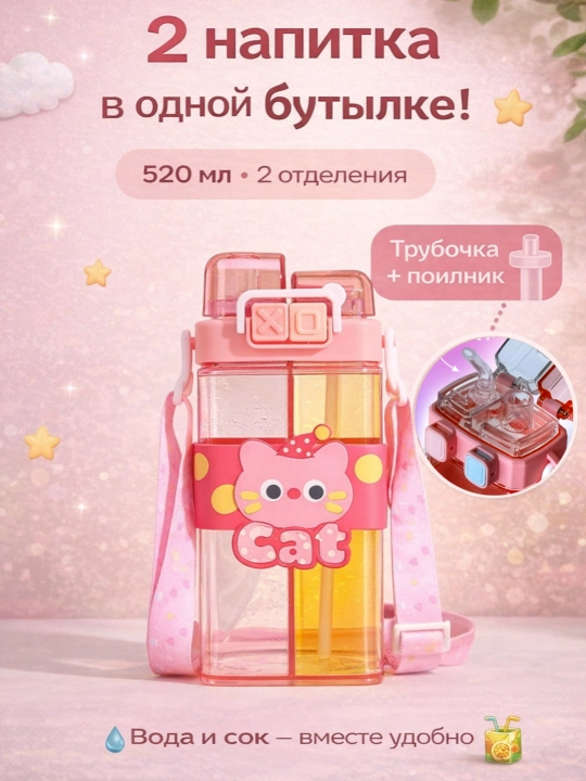 Bolalar uchun 2 talik suv idish 520 ml, tasmali va naychali Zi Store - 
