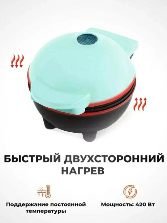 Мини вафельница для тарталеток, 220В, 350Вт, антипригарная, быстрое приготовление