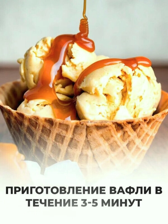 Мини вафельница для тарталеток, 220В, 350Вт, антипригарная, быстрое приготовление