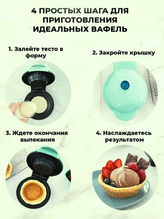 Мини вафельница для тарталеток, 220В, 350Вт, антипригарная, быстрое приготовление