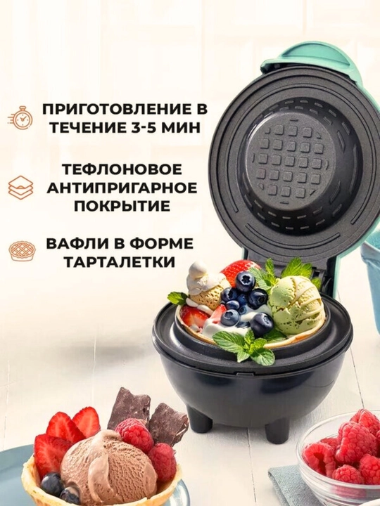 Мини вафельница для тарталеток, 220В, 350Вт, антипригарная, быстрое приготовление