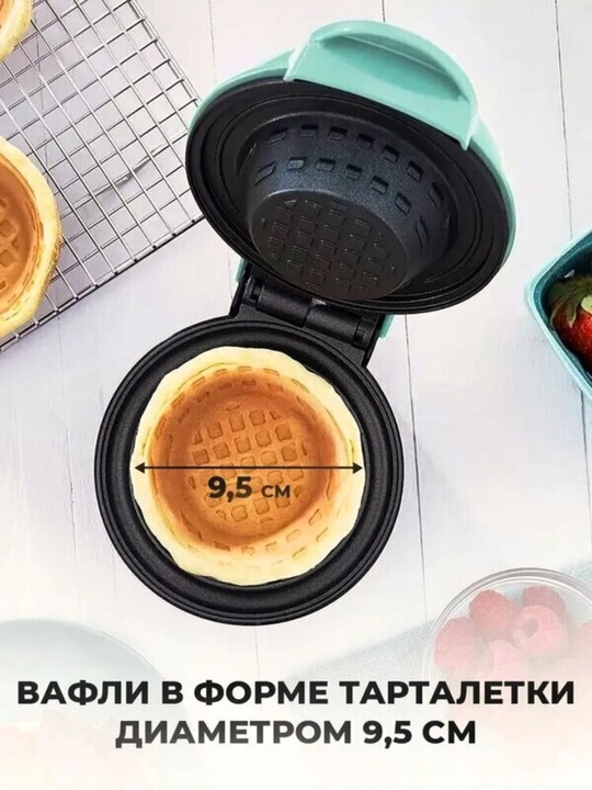 Мини вафельница для тарталеток, 220В, 350Вт, антипригарная, быстрое приготовление