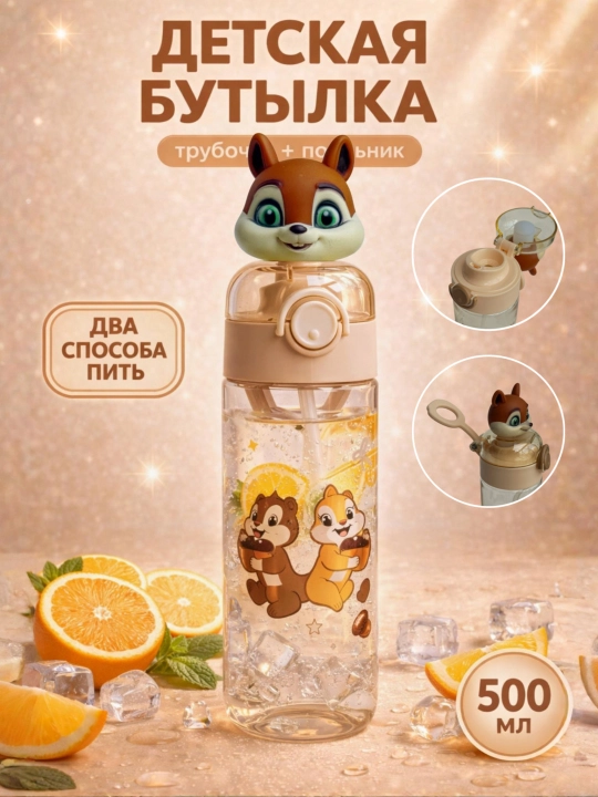 Bolalar uchun butilka 500 ml, naycha va ichish og‘zi bilan, tutqichli, / Zi Store - 