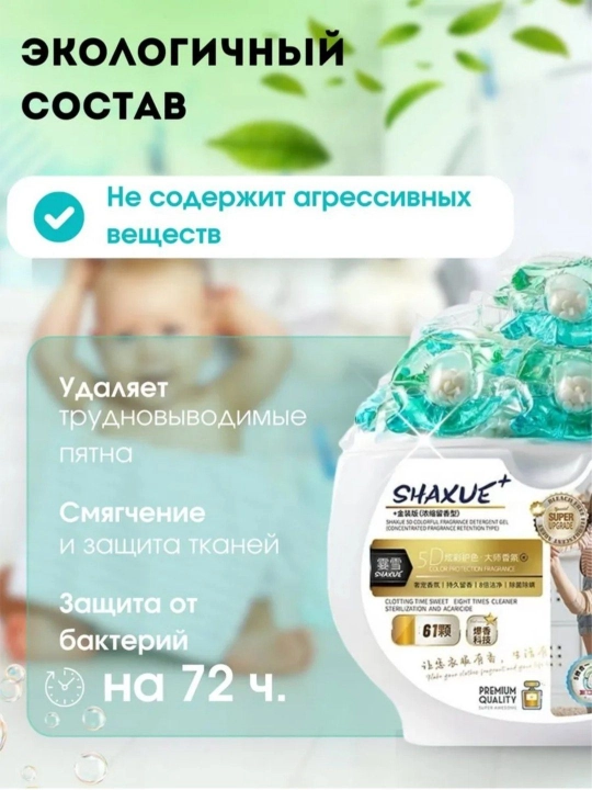 Капсулы для стирки 3 в 1: отбеливание, мягкость и длительный приятный аромат